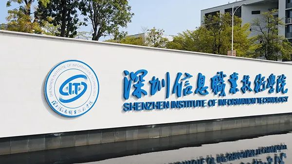 德國肯普滕第一職業技術學校，產教融合-產教成果丨越疆與深信院共建產業學院，走好應用型人才培養之路