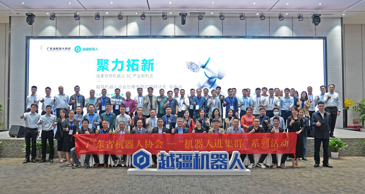 智能機器人重點專項,動力電池組多機器人柔性集成制造系統及應用示范-越疆機器人全國巡回研討會首站在東莞圓滿結束，探索 3C 應用新機會