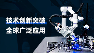 越疆機(jī)器人,越疆,越疆科技,AI機(jī)器人,咖啡機(jī)器人,X-Trainer,動(dòng)態(tài)穩(wěn)定性,國(guó)家標(biāo)準(zhǔn),機(jī)器人標(biāo)準(zhǔn),智能機(jī)器人,機(jī)器人技術(shù),自主研發(fā),機(jī)器人精度,高性能機(jī)器人,標(biāo)準(zhǔn)化,國(guó)際領(lǐng)先,機(jī)器人創(chuàng)新-智造躍遷！14家世界500強(qiáng)3C電子企業(yè)使用越疆機(jī)器人鑄就高質(zhì)自動(dòng)化