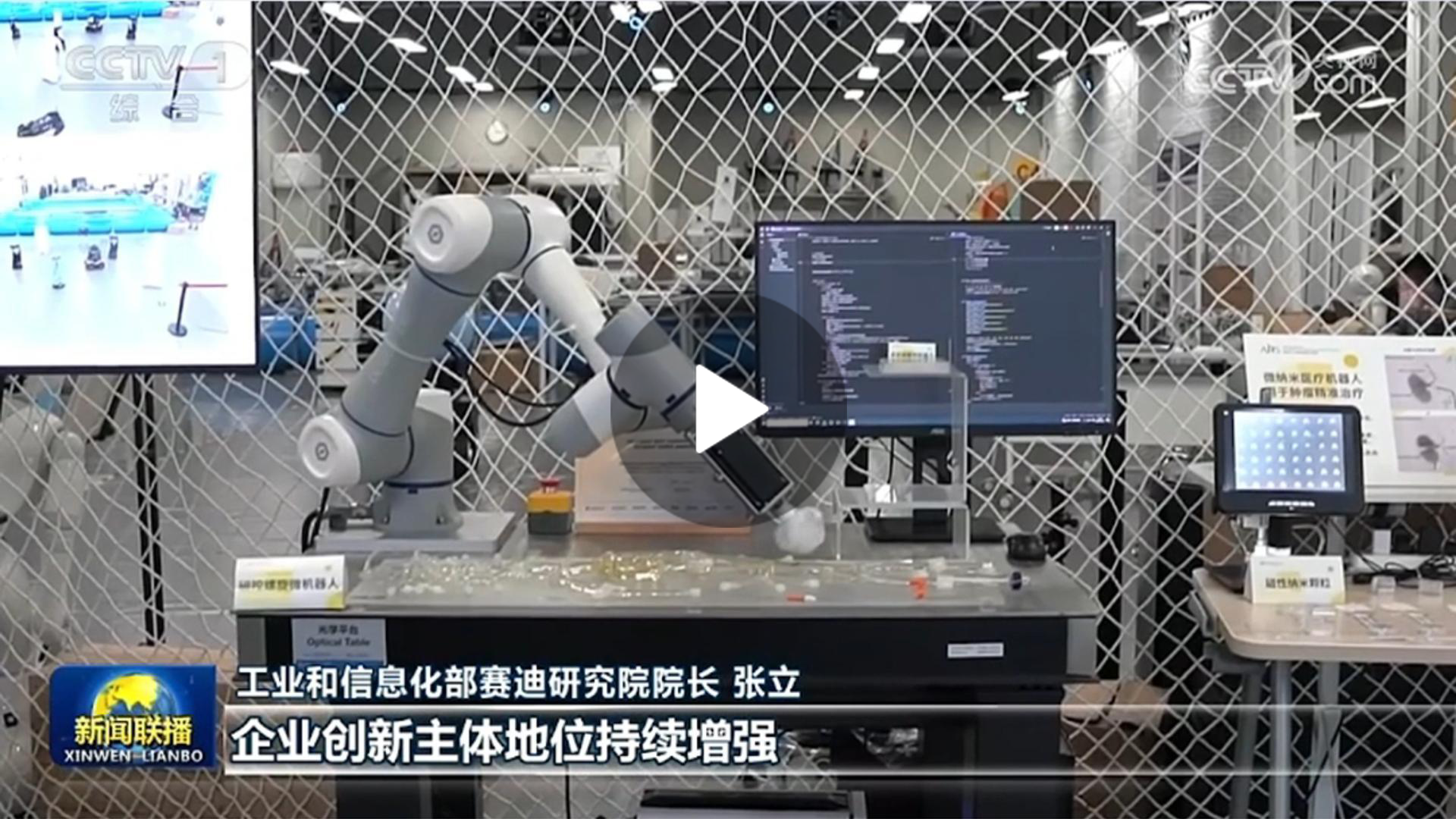 越疆機器人,越疆機器人應用案例,焊接機器人,裝配機器人,越疆協作機器人、央視CCTV-1《新聞聯播》報道