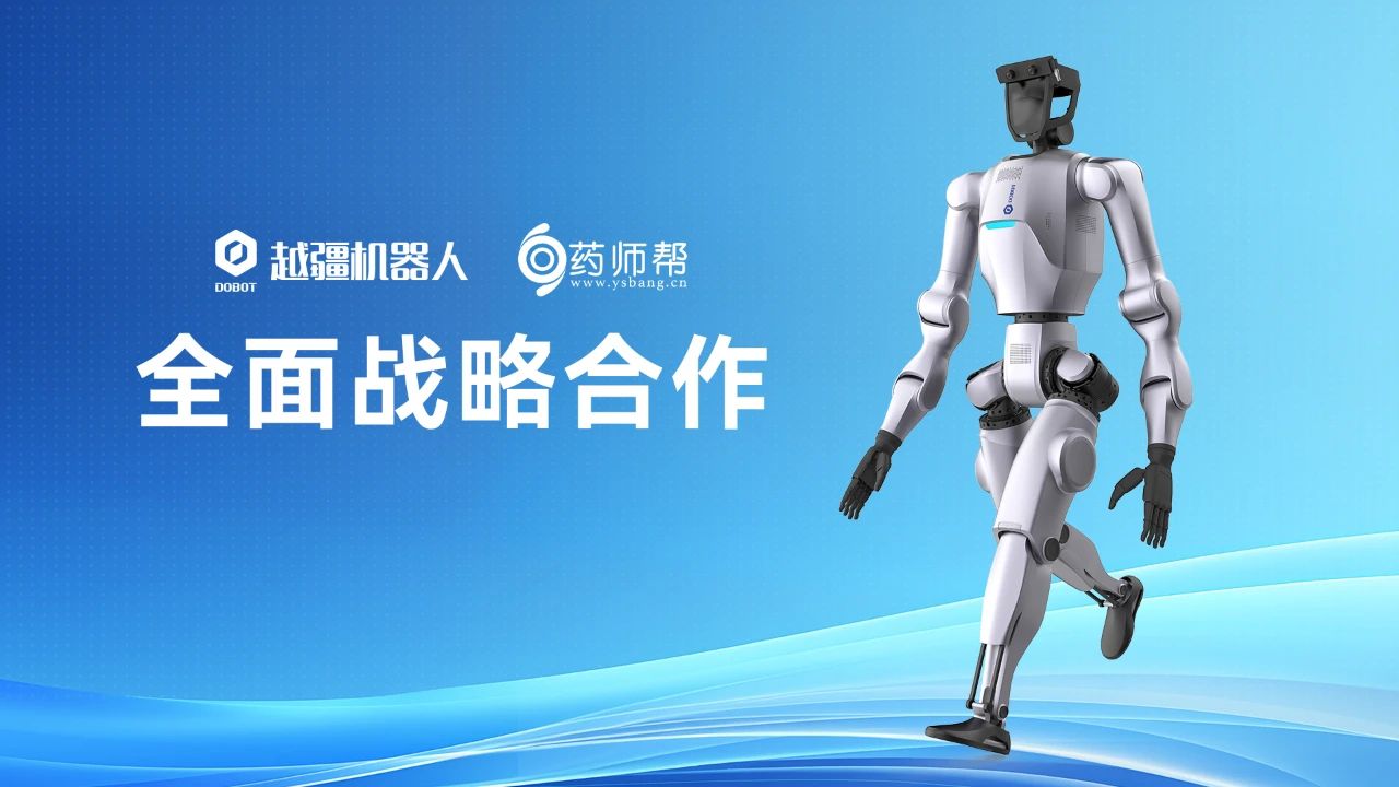 AI機器人,咖啡機器人,X-Trainer,泰國分公司,泰國用戶大會,越疆機器人,越疆,越疆科技,具身智能,產業聯盟-越疆機器人與藥師幫達成全面戰略合作，加速具身智能機器人在智慧醫藥零售新場景部署落地